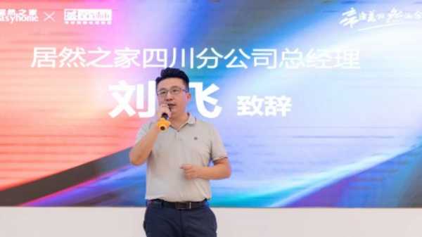 帝造美好 然动全川 居然之家&帝标家居全川战略合作全面启动！
