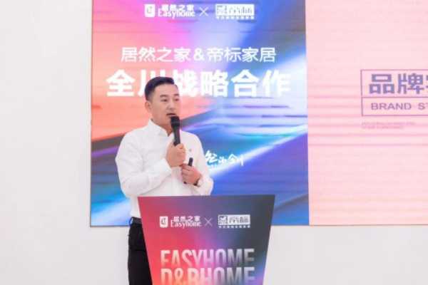 帝造美好 然动全川 居然之家&帝标家居全川战略合作全面启动！