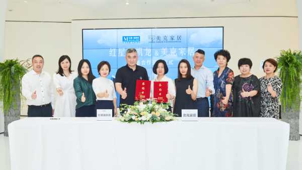 美克家居与红星美凯龙签署深度战略合作协议