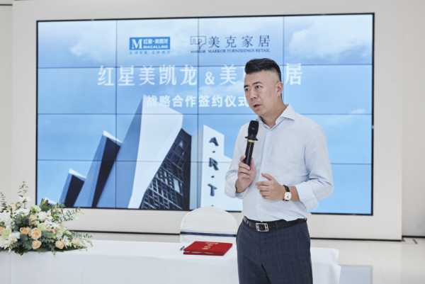 美克家居与红星美凯龙签署深度战略合作协议