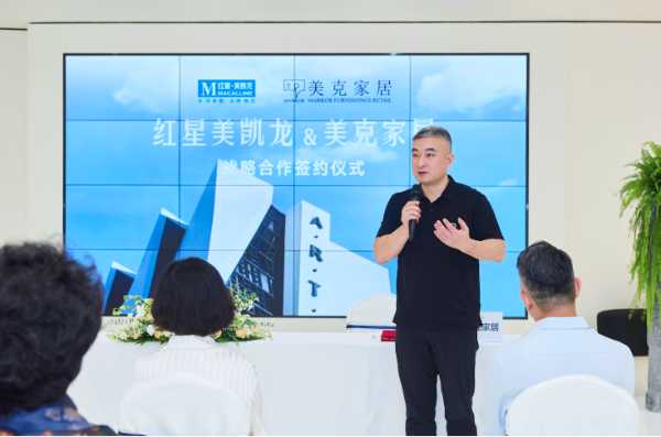 美克家居与红星美凯龙签署深度战略合作协议