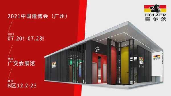 “非凡•色”重磅登场，霍尔茨木门开展首日获众多大咖点赞