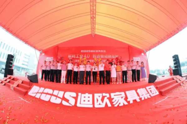 迪欧家具集团智能化生产总部奠基仪式举行 