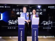 尚品宅配成为创米科技在定制家居行业的**战略合作伙伴