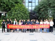 欢迎南京战略合作定制工厂一行到访大王椰考察交流