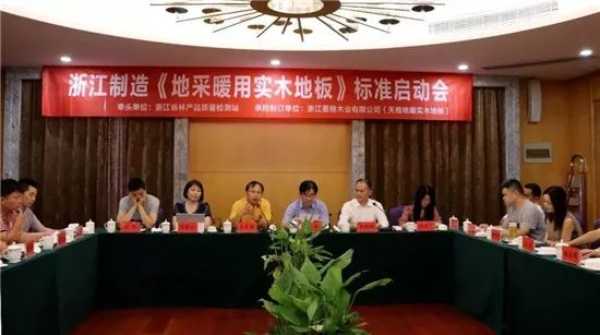 标准领航 健康品质|康辉地板参与木地板发展研讨会与国家标准宣贯培训