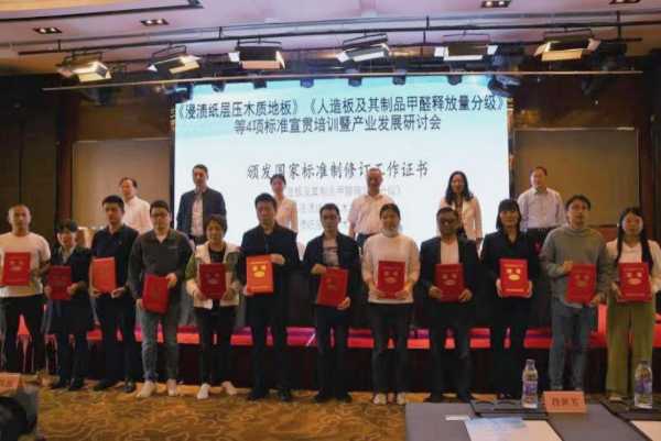 标准助推企业创新发展| 大卫地板获颁国家标准制修订工作证书