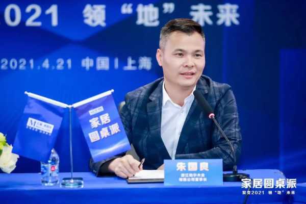 红星美凯龙家居圆桌派，共讨高端地板新趋势