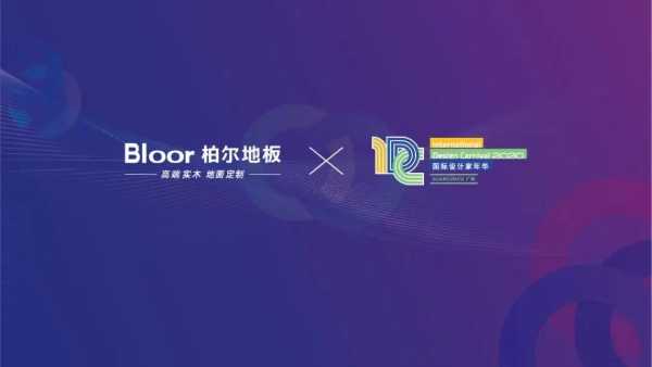 红星美凯龙家居圆桌派，共讨高端地板新趋势