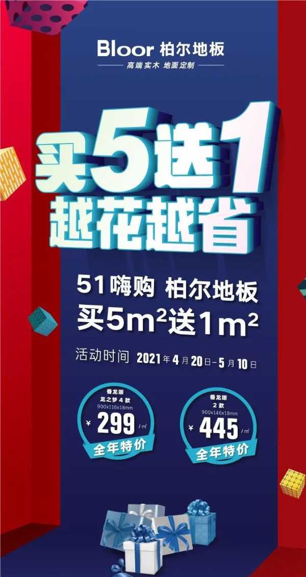 好消息！柏尔地板