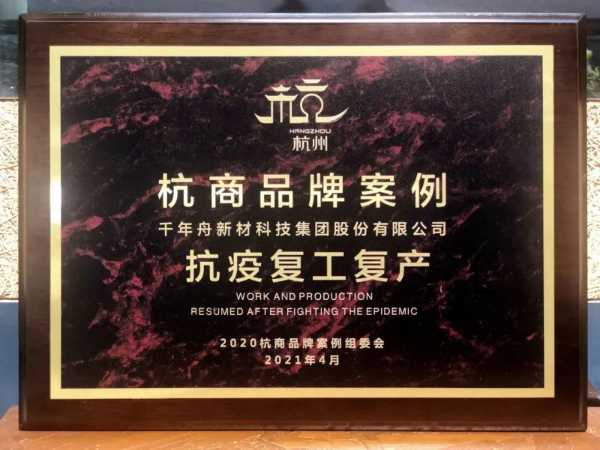 荣誉|千年舟2021浙商（春季）论坛再斩双奖！