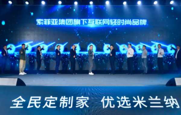 发力小镇青年 索菲亚推出互联网轻时尚品牌米兰纳