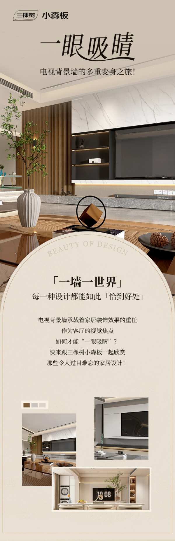 “一眼吸睛”｜电视背景墙的多重变身之旅！