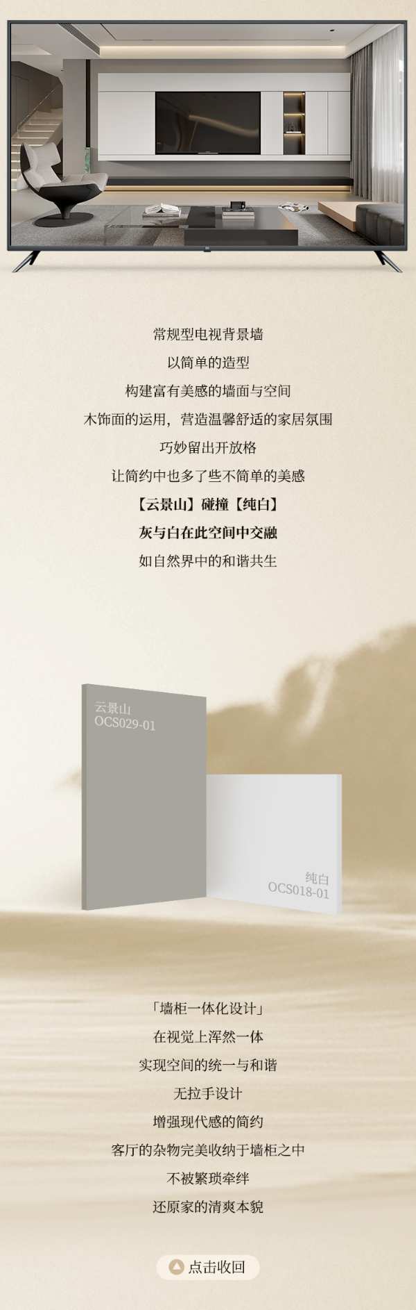 “一眼吸睛”｜电视背景墙的多重变身之旅！
