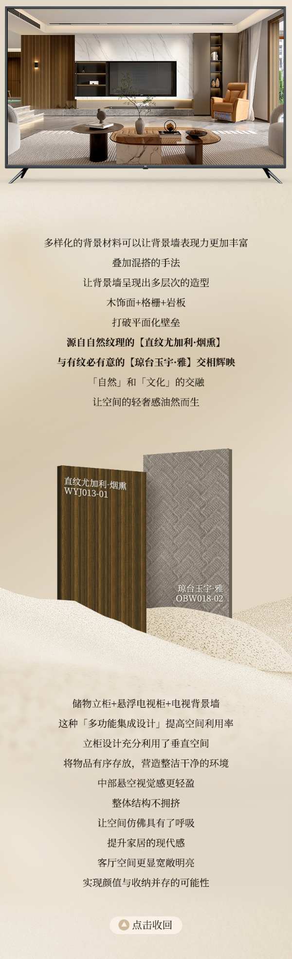 “一眼吸睛”｜电视背景墙的多重变身之旅！