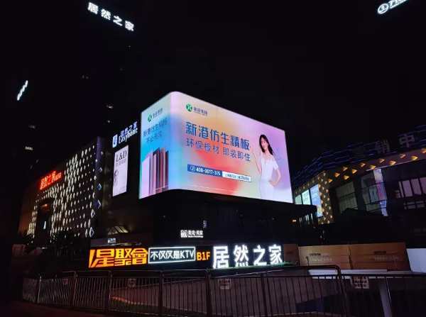 新港仿生精板全域媒体震撼发布，霸屏模式引燃全国！