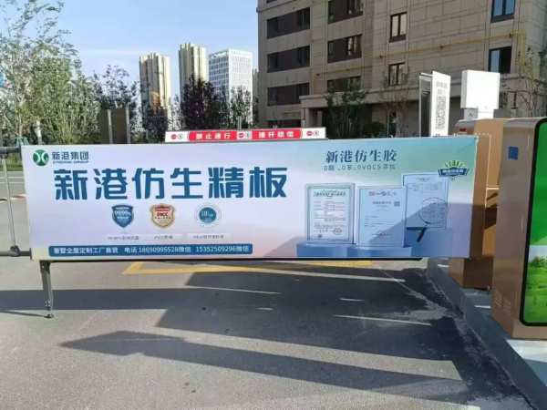 新港仿生精板全域媒体震撼发布，霸屏模式引燃全国！
