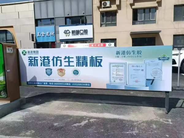新港仿生精板全域媒体震撼发布，霸屏模式引燃全国！