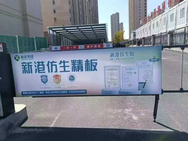 新港仿生精板全域媒体震撼发布，霸屏模式引燃全国！