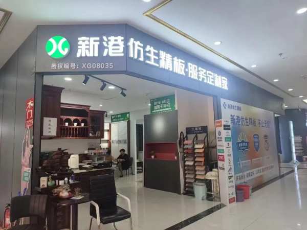 新港仿生精板全域媒体震撼发布，霸屏模式引燃全国！