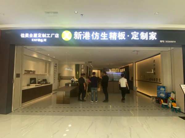 新港仿生精板全域媒体震撼发布，霸屏模式引燃全国！