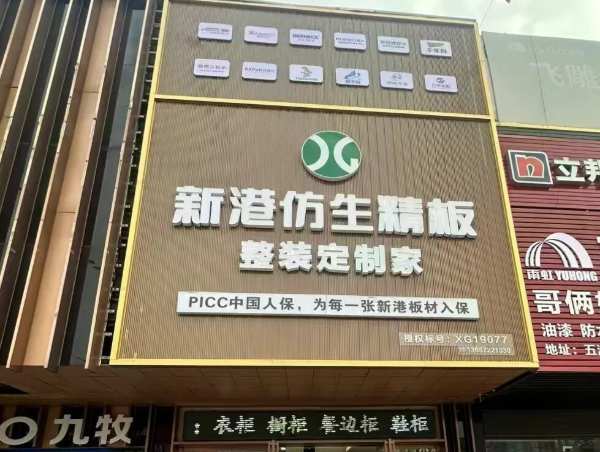 新港仿生精板全域媒体震撼发布，霸屏模式引燃全国！
