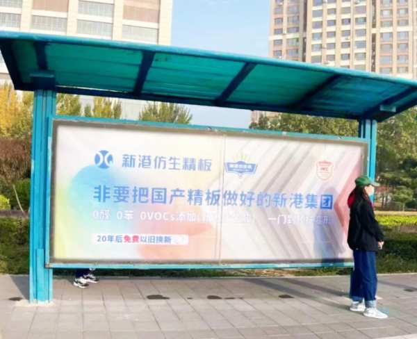 新港仿生精板全域媒体震撼发布，霸屏模式引燃全国！