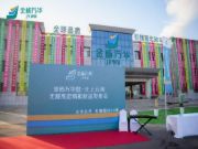 新疆金杨万华木业：深耕三十余年 西北人造板行业的璀璨明珠
