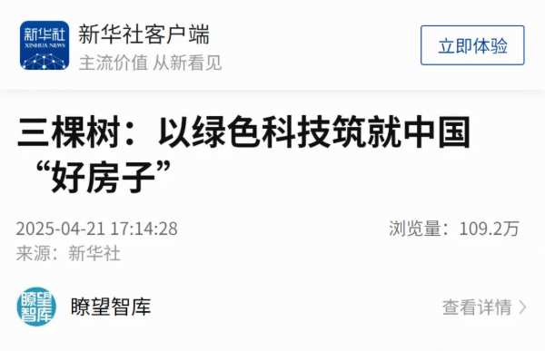 新华社丨三棵树：以绿色科技筑就中国“好房子”