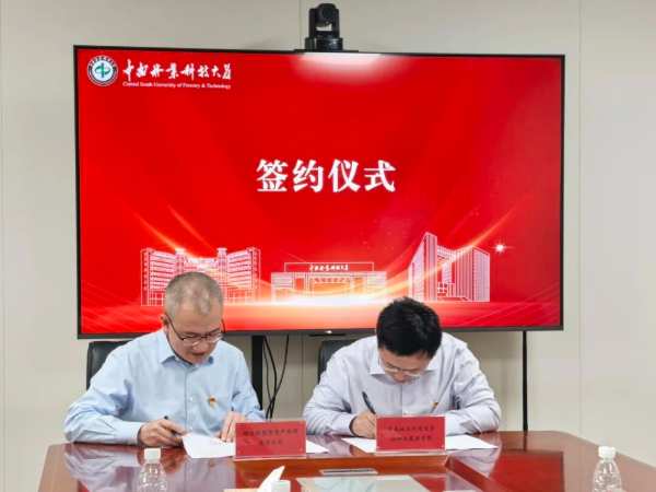 校企携手激发新质生产力｜新能智慧产业园与中南林业科技大学签署两项重要合作协议