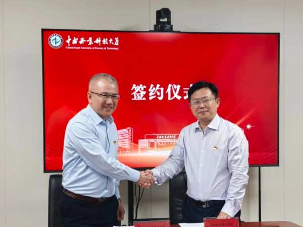 校企携手激发新质生产力｜新能智慧产业园与中南林业科技大学签署两项重要合作协议