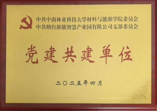 校企携手激发新质生产力｜新能智慧产业园与中南林业科技大学签署两项重要合作协议