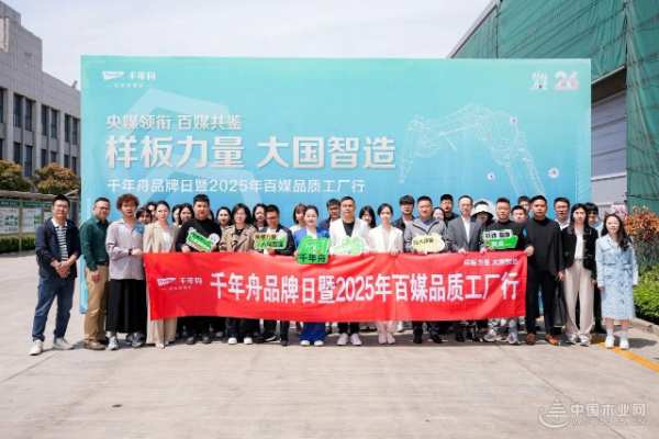 样板力量 大国智造：千年舟板材引领人造板行业绿色智能化新征程
