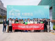 样板力量 大国智造：千年舟板材引领人造板行业绿色智能化新征程