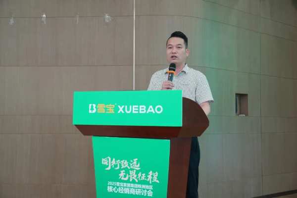同行致远，无畏征程，2025雪宝株洲地区核心经销商研讨会圆满成功