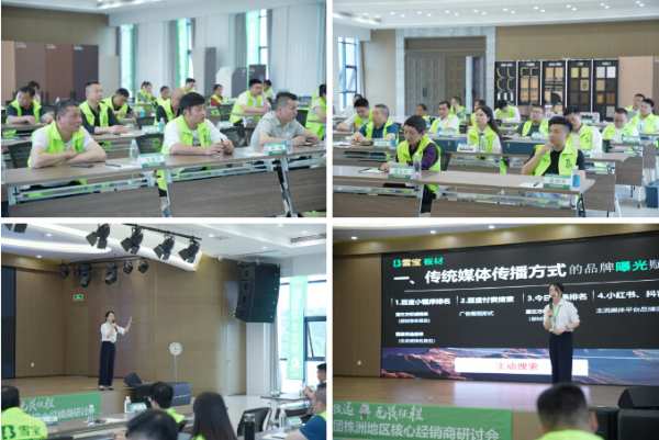 同行致远，无畏征程，2025雪宝株洲地区核心经销商研讨会圆满成功