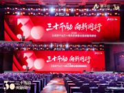 砥砺三十华年 镌刻绿色印记 云峰莫干山三十周年庆典暨全国经销商峰会隆重召开