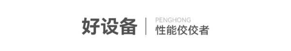 质优全能丨鹏鸿FOSB为何能备受市场关注