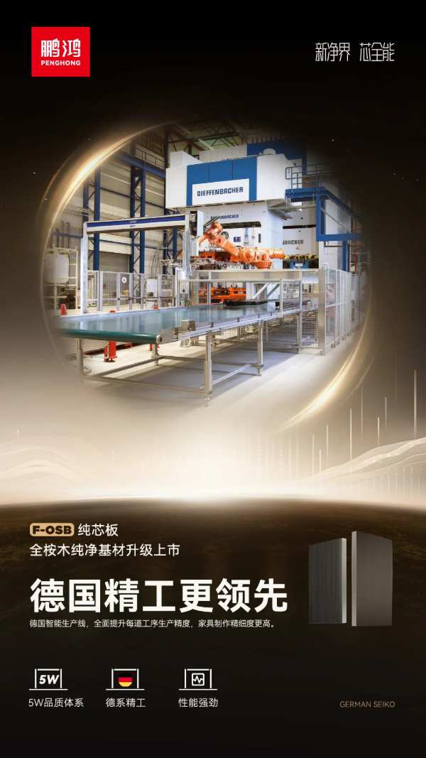 质优全能丨鹏鸿FOSB为何能备受市场关注