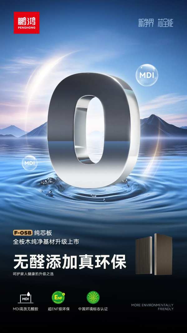 质优全能丨鹏鸿FOSB为何能备受市场关注