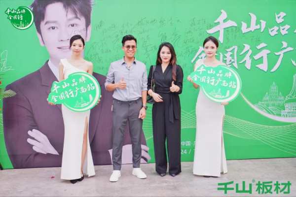 聚力同行 共赢未来丨千山板材广西经销商年度营销战略峰会圆满举行！