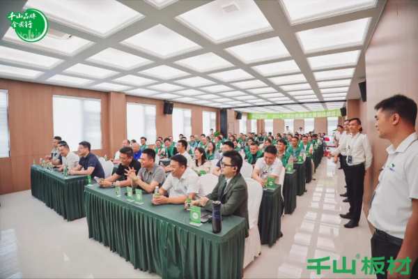 聚力同行 共赢未来丨千山板材广西经销商年度营销战略峰会圆满举行！
