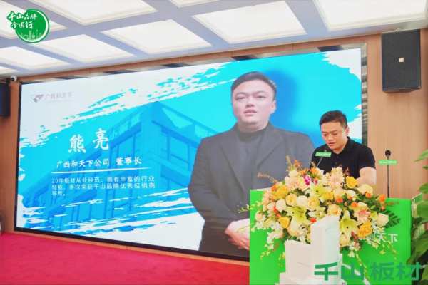 聚力同行 共赢未来丨千山板材广西经销商年度营销战略峰会圆满举行！