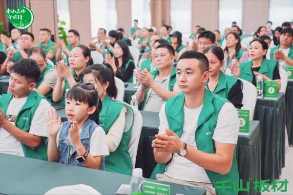 聚力同行 共赢未来丨千山板材广西经销商年度营销战略峰会圆满举行！