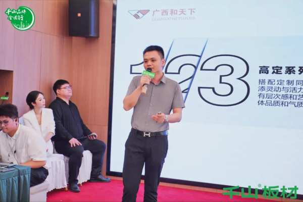聚力同行 共赢未来丨千山板材广西经销商年度营销战略峰会圆满举行！