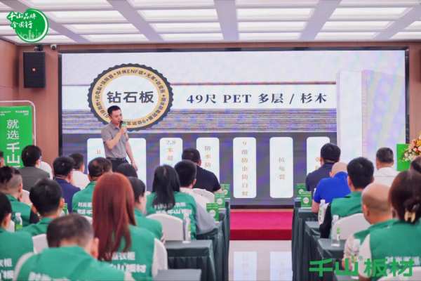 聚力同行 共赢未来丨千山板材广西经销商年度营销战略峰会圆满举行！