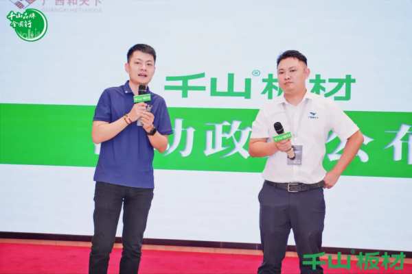 聚力同行 共赢未来丨千山板材广西经销商年度营销战略峰会圆满举行！