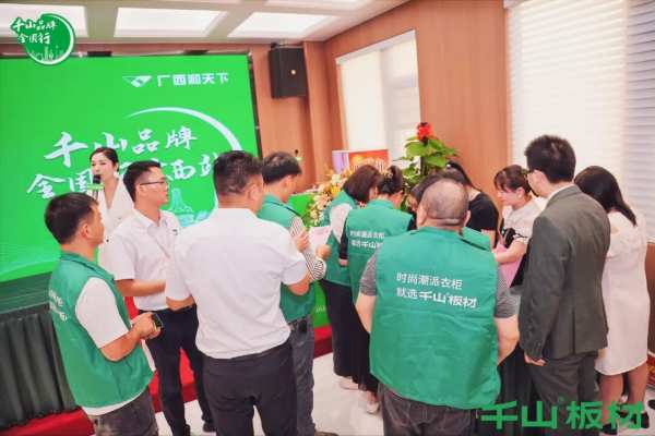 聚力同行 共赢未来丨千山板材广西经销商年度营销战略峰会圆满举行！