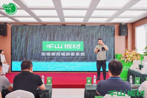聚力同行 共赢未来丨千山板材广西经销商年度营销战略峰会圆满举行！