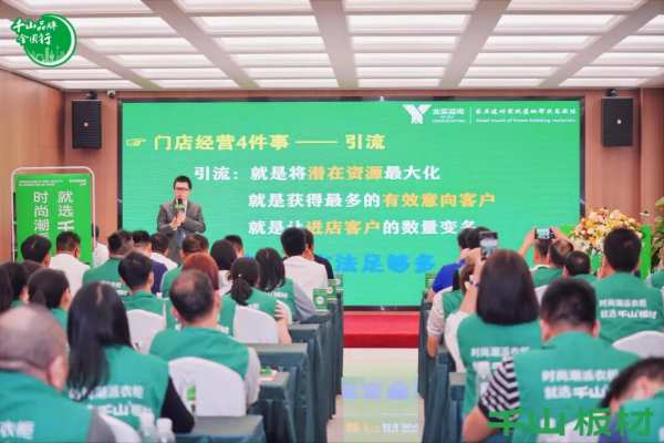 聚力同行 共赢未来丨千山板材广西经销商年度营销战略峰会圆满举行！
